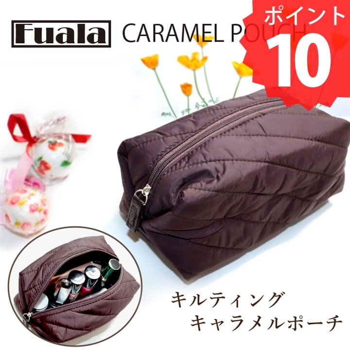 ポイント10倍 1000円ポッキリ Fuala キルティングコスメポーチ RSP22063 キャラメルポーチ 長方体大容量 軽量キルト ナイロン素材 ファスナーオープン 小さなボトルも立てて収納 整理整頓 メイクブラシ ガジェット 文房具 旅行 通勤 通学 化粧直し バッグインバッグ