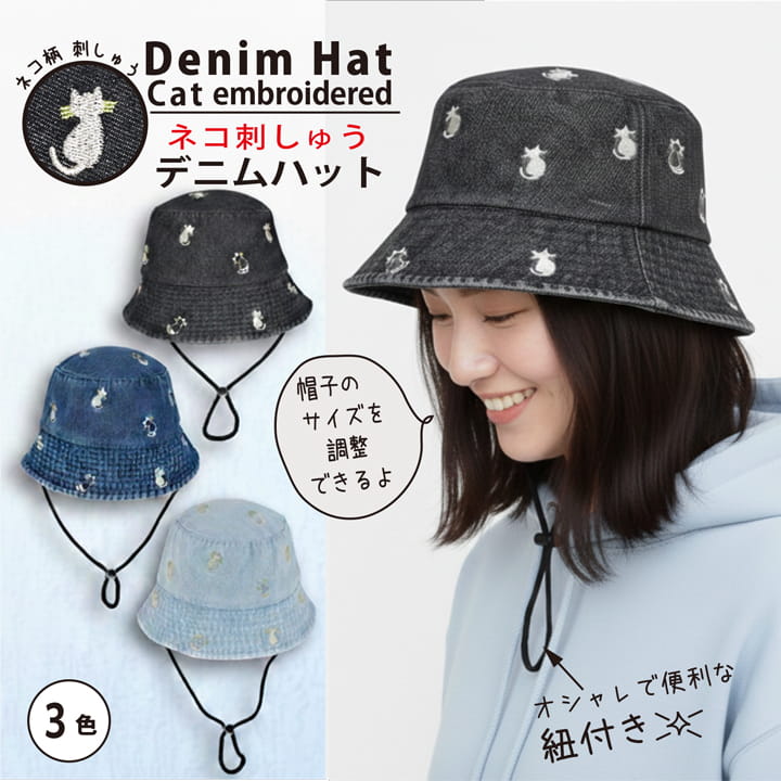 帽子 デニム バケットハット ネコ刺繍 首紐付き サイズ調整 綿100% 折りたたみOK 56-58cm レディース メンズ UV対策 日よけ 風対策 アウトドア 旅行 散歩 通勤 通学 おしゃれ カジュアル RSN0432