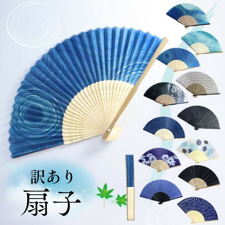 訳あり 扇子 -COKUSEN- 黒箱付き 江戸粋扇子 うちわ 男女兼用 贈答用 プレゼント