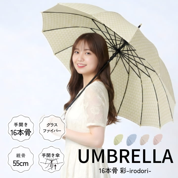 Rakuten - 彩-irodori- 16本骨 雨傘 長傘 レディース 55cm 手開き グラスファイバー骨 和柄ジャカード 直径約97cm 全長約79cm 約324g 合皮ハンドル スナップ留め 露先丁寧 石突き設計 風に強い 上品淡色4色 RN736-040 アップル本舗