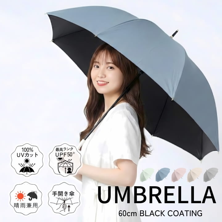 Rakuten - 日傘 晴雨兼用 長傘 UVカット100% UPF50+ 黒コーティング くすみニュートラルカラー 5色 グラスファイバー骨 手開き スナップ留め 軽やか大人安全設計 55cm レディース rn916-066 アップル本舗