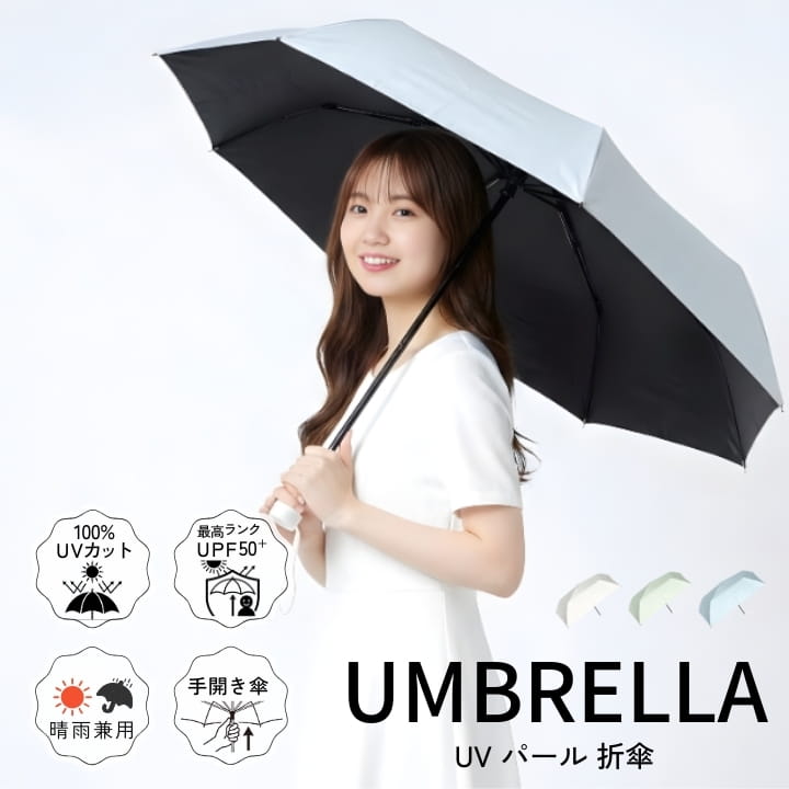 UV Pearl 晴雨兼用 折りたたみ傘 UVカット100% UPF50+ 手開き 軽量148g 6本骨 グラスファイバー ネイルガード スナップボタン パールカラー レディース オフホワイト ミントグリーン サックス RN926-068