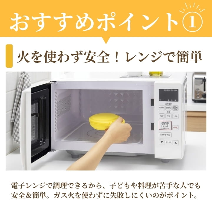 applehonpo 目玉焼きメーカー 電子レンジ用調理器 火を使わない 丸型 たまご型 RL47034 朝食 お弁当 時短 500W 600W対応 簡単調理 水洗いOK イエロー 1個 レンジで目玉焼き かわいい 電子レンジ調理器 キッチン用品 3