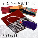 数珠入れ 着物ハギ 爪止め 葬式 手作り 日本製 ss
