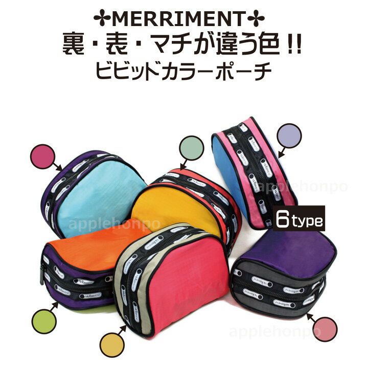 ポーチ バイカラー メリーメント MERRIMENT 【BZタイプ】