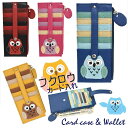 送料無料 ふくろう柄 カード ケース おすすめ 収納 ホルダー フクロウ グッズ ふくろうマニア 小物 スタンプカード 雑貨 名刺入れ 薄型 軽量 アニマル s...