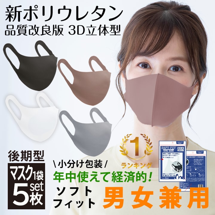 【15時までのご注文即日出荷】マスク ベージュ クール 冷感マスク 5枚入り 個包装 洗える マスク+ポリウレタン パステル オフィス 通勤 黒 グレー ホワイト 白 アイボリー　二重マスク　2重マスク 接触冷感 カラー