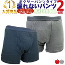 楽天あっぷる本舗2枚組 失禁パンツ 男性用 尿漏れパンツ 50cc 紳士 送料無料 ボクサーパンツ 尿漏れ 尿失禁 紳士 前開き トランクス 下着 吸水 洗濯可能