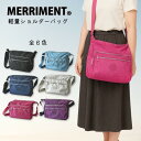 MERRIMENT メリーメント ショルダーバッグ 軽量約240g ナイロン レディース 斜め掛け 6色 30cm×24cm×12cm 多収納7ポケット 500ml長財布OK シンプルデザイン 背面ファスナー付 旅行 通勤 通学 マザーズ