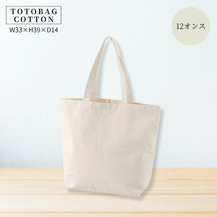 W33×H39×D14 12オンス厚生地 コットントート マ