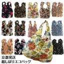 京都発 総しぼり ドロールバッグ エコバッグ 超軽量30g 大容量 伸縮自在 折りたたみ不要 コンパクト収納不要 油絵フラワープリント 洗濯OK シワになりにくい ハンドバッグ トートバッグ 旅行 エコロジー レジ袋有料化対策 マイバッグ