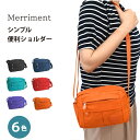 【在庫限り】 MERRIMENT メリーメント ショルダーバッグ W22×H16×D7cm 斜めがけ ナイロン 小さめ 6色 レディース/メンズ メリメン 多ポ...