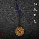 2026年 午年 干支 根付 午 うま 招福 開運の縁起物 金色メダル 紫ひも 台紙付き 小さめ お守り 厄除け 金運 安全祈願 財布 スマホ 鞄に付けやすい 透明袋入り 赤袋セット選択可 馬年 初詣 仕事運 商売繁盛 家内安全 交通安全 玄関 キーホルダー 和雑貨