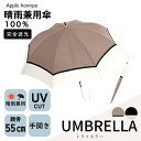 日傘 長傘 UVカット トリコロールエレガンス傘」 ブラックコーティング UVプロテクト傘 UVカット フルール 紫外線カット 涼しい オシャレ おしゃれ かわいい 可愛い シンプル 無地傘 軽量傘 上品な色合い 耐風