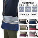 斜め掛け バッグ メッセンジャーバッグ レディース メンズ 軽量 ショルダー メリーメント MERRIMENT