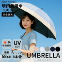 バイカラー ブラックコーティング 長傘 晴雨兼用 完全遮光 UVカット 傘 軽量58cm 親骨 強化グラスファイバー 全7色展開
