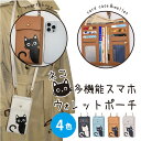 ショルダーバッグ 猫 ネコ ねこ 多機能スマホウォレットポーチ スマホポーチ ショルダーポーチ 猫デザイン レディースウォレット ミニショルダー フェイクレザー...