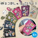猫刺繍パスケース リール付きICカードケース 定期入れ&小銭入れ 伸びるストラップ 透明窓付き 多機能コンパクト かわいい6匹ネコ刺しゅう レディース メンズ ...