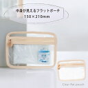 ピュアナ クリア フラット ポーチ 透明マチなしスリム A5対応 15×21cm 撥水 PVC ビニール トラベル 化粧 小物収納 旅行出張 整理 クリアケース 防水 中身が見える 衛生用品 おしゃれ 軽量 エコ素材 男女兼用