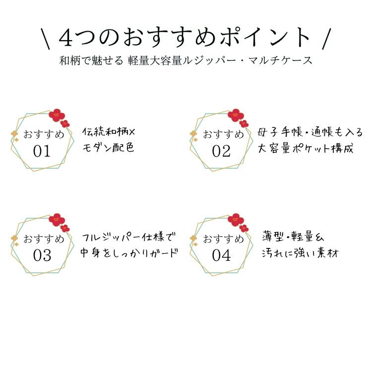1000円ポッキリ 送料無料 和柄 マルチケー...の紹介画像3