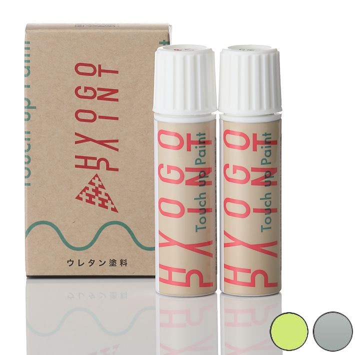 タッチアップペイント タッチペンエアグレーパールメタリック/レモンライム 2トーン カラー番号20ml 塗料 補修塗料