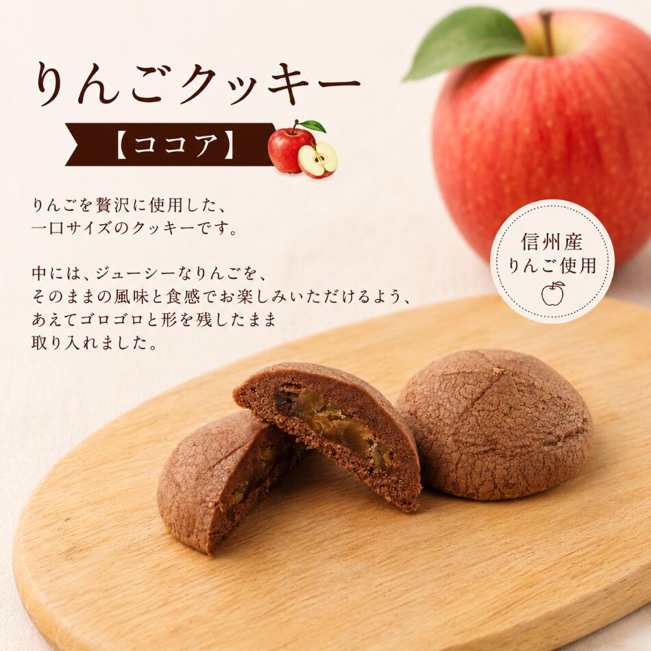 りんごクッキー（ココア）クッキー ソフトクッキー ギフト 小分け 個包装 贈り物 誕生日 プレゼント お礼 内祝い 内祝 熨斗対応 退職 御礼 焼菓子 スイーツ 洋菓子 焼き菓子 お供え お取り寄せ 日持ち 香典返し 入学祝い 進級祝い 退職祝い 卒業祝い 春ギフト 進学祝い