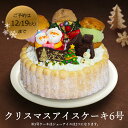 クリスマスケーキ アイスケーキ クリスマス 予約 送料無料 子供 マンゴー 抹茶 きいちご ギフト  ...