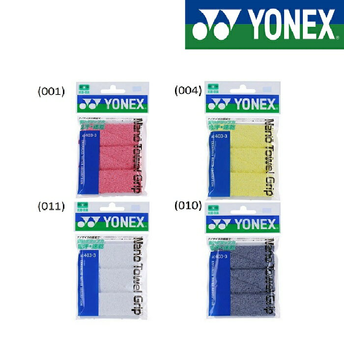 ヨネックス YONEX ナノタオルグリップ 3本用 rktgrip(ac403-3)