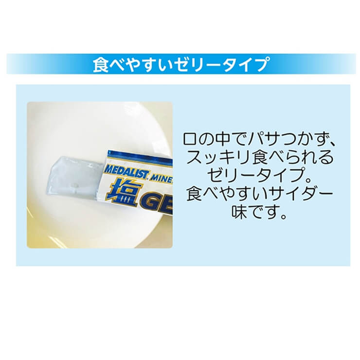 MEDALIST メダリスト 塩ジェル ゼリー...の紹介画像3