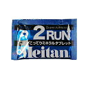 MEITAN メイタン 2RUN ツゥラン 1袋（15g×2粒）　サプリメント(5612)