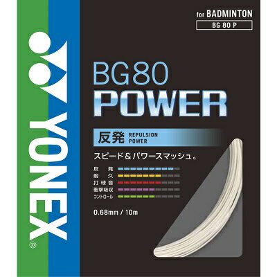 ͥå YONEX BG80 POWER Хɥߥȥ ȥ󥰥 å ʸԲ(bg80p)
