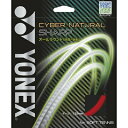 (8色展開)ヨネックス YONEX CYBER NATURAL SHARP サイバーナチュラルシャープ オールラウンド用 ソフトテニス ストリング ガット 返品交換不可(csg550sp)