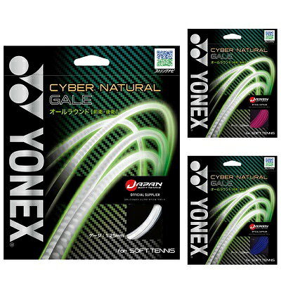 樂天商城 - ヨネックス YONEX サイバーナチュラルゲイル CYBER NATURAL GALE オールラウンド用 ソフトテニス ストリング ガット 返品交換不可(csg650ga)