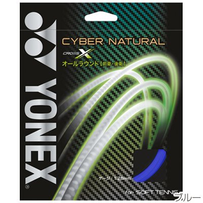 (五色展開)ヨネックス YONEX CYBER NATURAL CROSS サイバーナチュラルクロス オールラウンド用 ソフトテニス ストリング ガット 返品交換不可(csg650x) 2