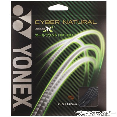 (五色展開)ヨネックス YONEX CYBER NATURAL CROSS サイバーナチュラルクロス オールラウンド用 ソフトテニス ストリング ガット 返品交換不可(csg650x) 3