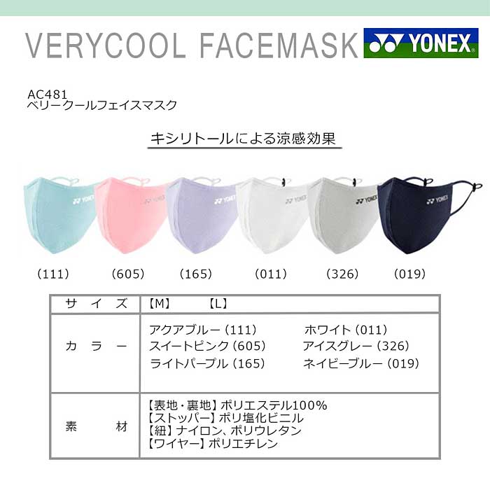 YONEX ヨネックス ベリークールフェイスマスク テニス バドミントン 日本製 wyo(ac481)