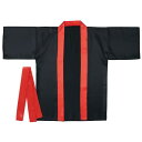 ARTEC アーテック ソフトサテンカラーハッピ S黒(襟赤) 品番 18469 運動会・発表会・イベント 【キャンセル不可・北海道沖縄離島配送不可】 -お取り...