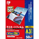アイリスオーヤマ ラミネートフィルム150マイクロメートル(A3サイズ) LZ-5A350 - 0501-4905009427529-ds -お取り寄せ品-