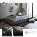 イケヒコ しじら こたつ厚掛敷布団セット 「ゆかり」 ブラック 約205×245cm 和風 ブラック 5110330【代引き不可】【北海道沖縄離島は配送不可】-...