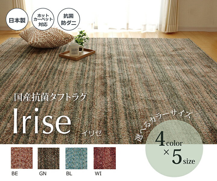 イケヒコ ラグ カーペット 3畳 抗菌 防臭 防ダニ タフト 国産 ミックスカラー 「イリゼ」 ブルー 約190..