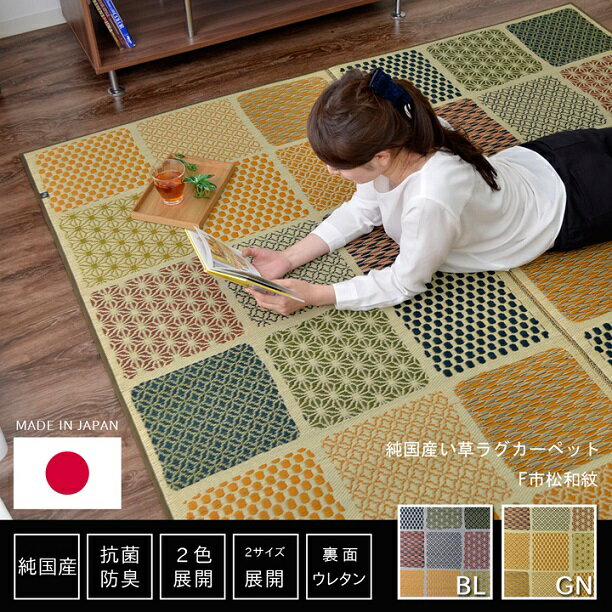 Rakuten - イケヒコ ラグ 国産 い草 カーペット ふっくら ボリューム 「F市松和紋」 ブルー 約191×191cm 和モダン ブルー 1715820【代引き不可】【北海道沖縄離島は配送不可】-お取り寄せ品-