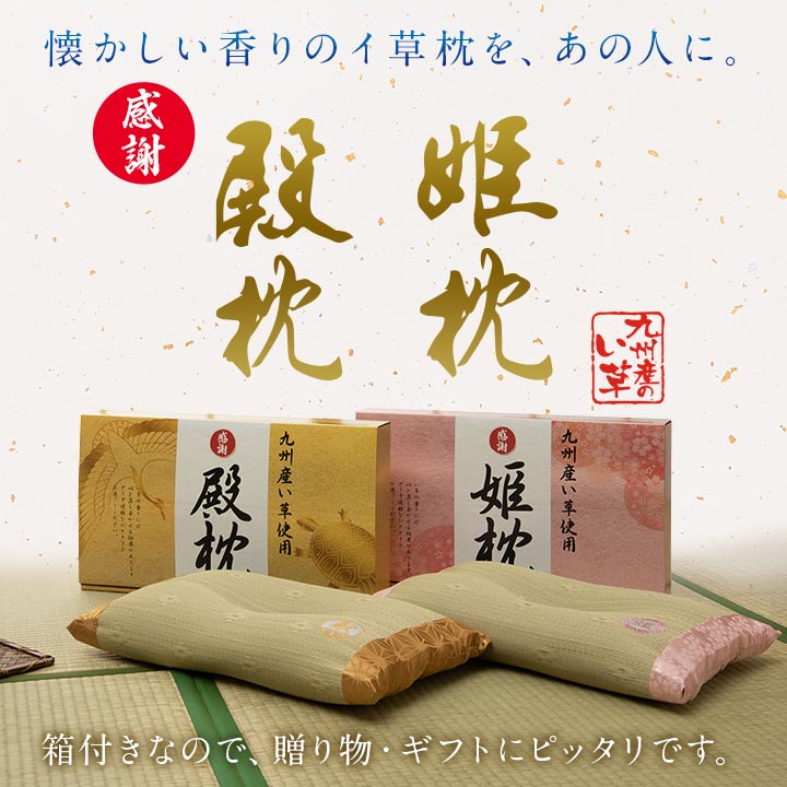 イケヒコ 枕 まくら 国産 い草 ギフト 箱付き 女性向け 抗菌防臭 消臭 約50×30cm ...