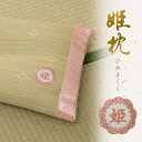 イケヒコ 枕 まくら 国産 い草 ギフト 箱付き 女性向け 抗菌防臭 消臭 約50×30cm シンプル 7554909【代引き不可】【北海道沖縄離島は配送不可】...