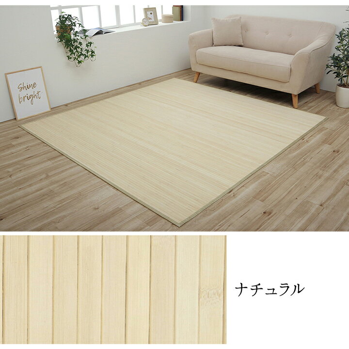 Loop Carpets - イケヒコ ラグ カーペット 竹 シンプル 丈夫 ダイニング用 ナチュラル 約130×185cm シンプル ナチュラル 9631359【代引き不可】【北海道沖縄離島は配送不可】-お取り寄せ品-