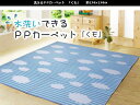 イケヒコ 洗える PPカーペット 「くも」 約174×174cm カジュアル 2101430【代引き不可】【北海道沖縄離島は配送不可】-お取り寄せ品-(3)