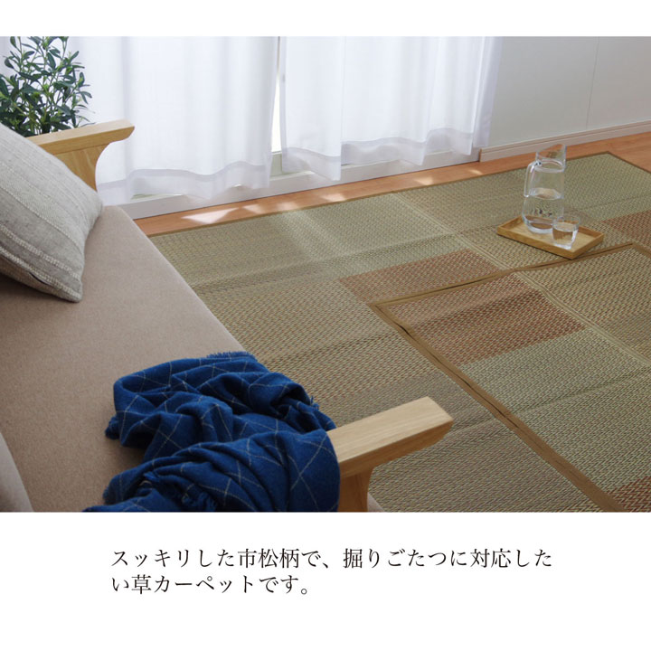 イケヒコ 堀こたつ 掘りごたつ 堀り 炬燵 い草 ラグ 敷 市松 くり抜き 付属 マジッ...