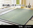 イケヒコ 掛川織 い草カーペット 「雲仙」 ブルー 江戸間8畳(約348×352cm) シンプル ブルー 4415208【代引き不可】【北海道沖縄離島は配送不可】-お取り寄せ品-(3)
