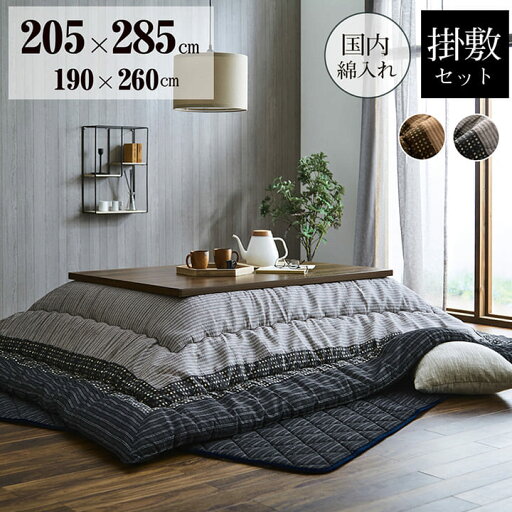 イケヒコ しじら こたつ厚掛敷布団セット 「ゆかり」 ブラック 約205×285cm 和風 ブラック 5110350【代引き不可】【北海道沖縄離島は配送不可】-お取り寄せ品- イケヒコ しじら こたつ厚掛敷布団セット 「ゆかり」 ブラック 約205×285cm 和風 ブラック 5110350【代引き不可】【北海道沖縄離島は配送不可】-お取り寄せ品-