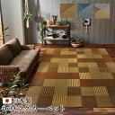 イケヒコ ラグ い草 国産 純国産 日本製 モダン 抗菌防臭 自然素材 パッチワーク ベージュ 約191×300cm モダン ベージュ 1706840【代引き不...