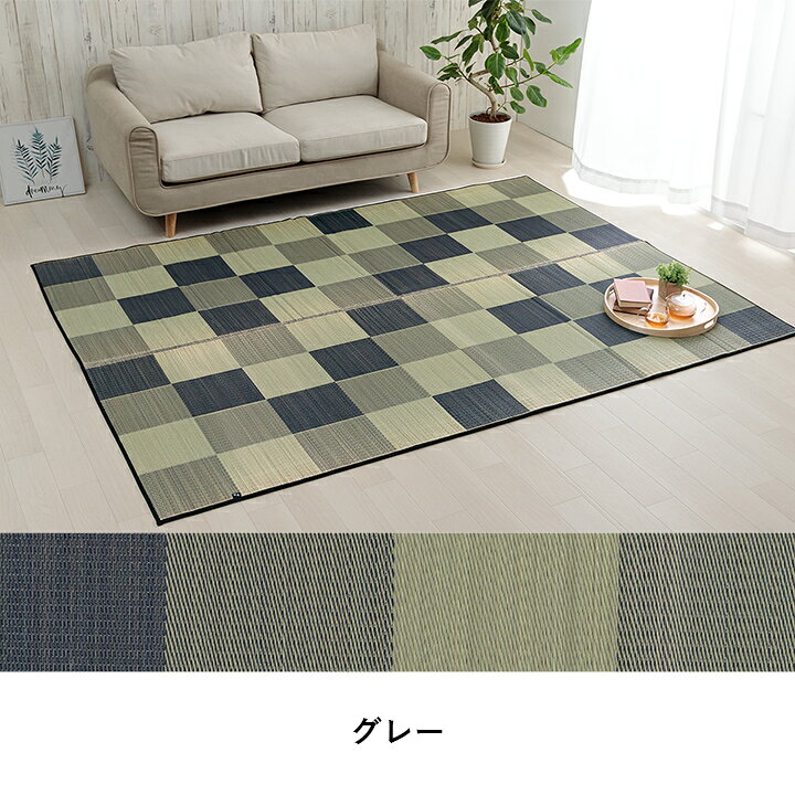 Rakuten - イケヒコ 純国産 い草ラグカーペット 「Fブロック2」 グレー 約140×200cm(裏:ウレタン) 幾何柄 グレー 8220600【代引き不可】【北海道沖縄離島は配送不可】-お取り寄せ品-